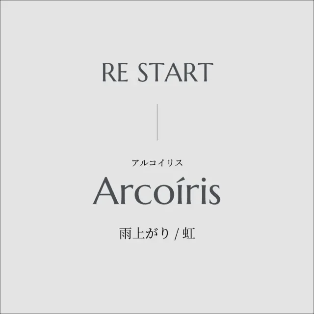 ＊＊＊＊＊
2025年から屋号を「Arcoiris」に一新します^ ^
※これまで通りサービス内容は変わりません

元々、屋号は全面的に出してないので変わらないっちゃ変わらないです 笑

#web制作
#ホームページ制作